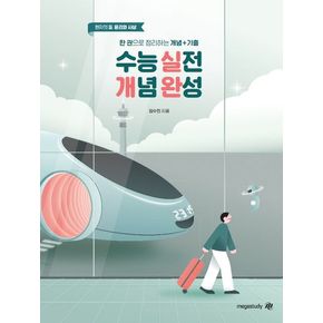 2026 수능대비 현자의 돌 윤리와 사상 수능 실전 개념 완성