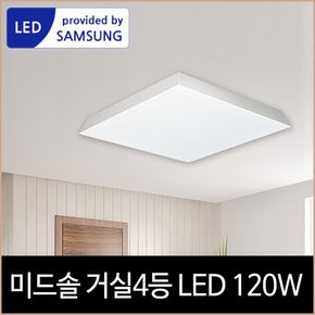 바리솔 미드솔 거실등 LED 120w 삼성칩 주광색