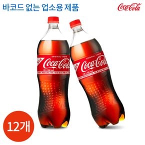 (1000640) 코카콜라 업소용 1.25Lx12개