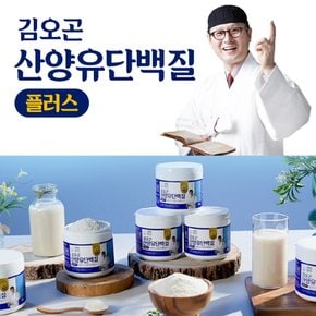 [공식] 김오곤 산양유 단백질 플러스 250g 네덜란드산 산양유 프로틴 1세트(3통)