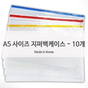 지퍼팩타입 소품정리 투명케이스 A5 10개