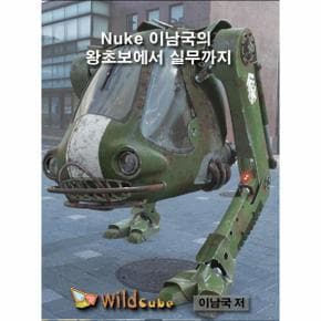 Nuke 이남국의 왕초보에서 실무까지 강좌   수백만원의 학원비를 아끼세요  USB