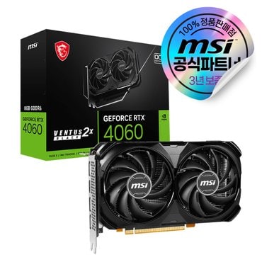 MSI 지포스 RTX 4060 벤투스 2X 블랙 OC D6 8GB [오늘출발/안전포장]