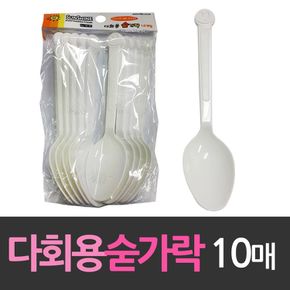 썬샤인 플라스틱 일회용기 다회용 숟가락 10개