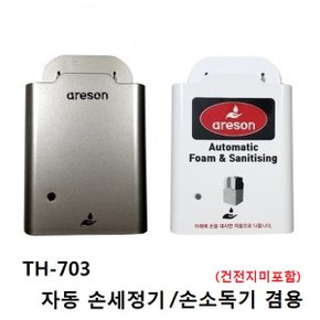 세정 자동센서 손세정기,소독기 디스펜서(다크실버) TH-703