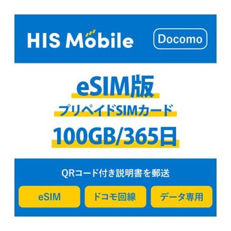  선불 eSIM 도코모 회선 일본 국내 반년 Docomo MVNO 이용 계약 불필요