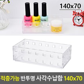 적층가능 반투명 사각수납함 140x70 수납케이스 악세사리보관함 책상정리소품정리함 멀티박스 보관함 다이소