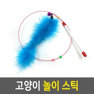 제이큐 고양이 놀이 스틱 반려묘 장난감 낚시대 막대 놀잇감 X ( 3매입 )