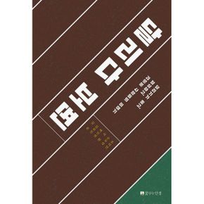 달리다 보면 : 달리기가 좋고, 절실하고, 괴로운 사람들의 이야기