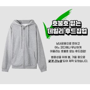 [1+1 SSG 입점행사 진행] 남여공용 후드집업 무지 오버핏 루즈핏