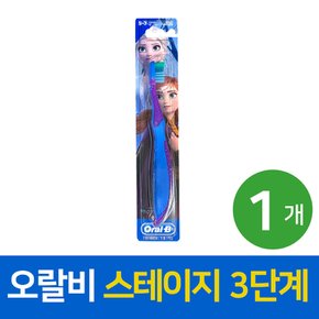 스테이지 여아 어린이 칫솔 겨울왕국 3단계 5세~7세 키즈 유치 충치 관리 어린이집 치과추천 1개