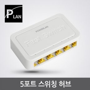 MG/ 파워랜 5포트 랜 스위칭허브 100Mbps PL-SH005