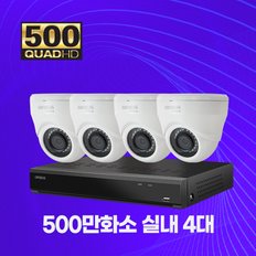 500만화소 실내 4대 CCTV 자가설치 패키지 세트 1TB 포함