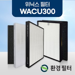 WACU300필터 위닉스 공기청정기 호환필터