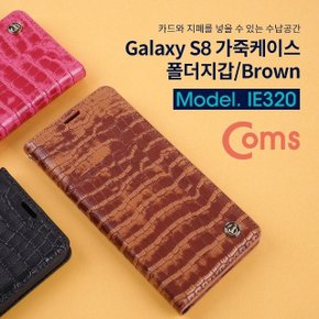 Coms 스마트폰 가죽케이스(폴더지갑) S8Brown (WDAAB29)