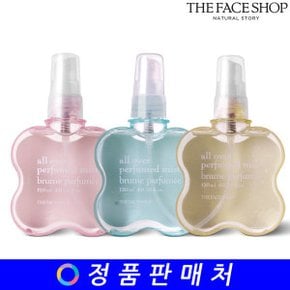 올오버 퍼퓸 미스트 120ml