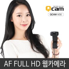 QCAM-M30 웹캠 화상카메라 재택근무 화상회의 원격수업 1080P