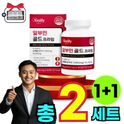 알브민 알부민 골드 액티브 맥스 플러스 난백 계란 타블렛 프리미엄 아르기닌 밀크씨슬 난백분 백세