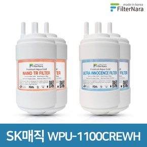 SK매직 WPU-1100CREWH 고품질 정수기 호환 필터 8개월 세트