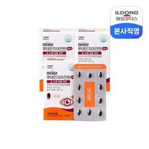 하이뮨 루테인지아잔틴미니 3박스 (3개월분) / 초소형 캡슐 /식물성원료100%