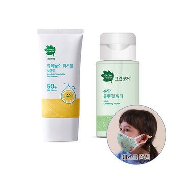 그린핑거 야외놀이 워셔블 선크림 80ml+클렌징 세트_P338587622