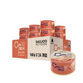캐츠랑 고메디쉬 참치 & 연어 160g