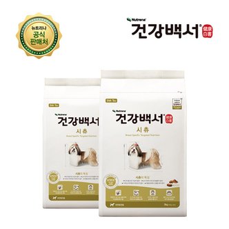  건강백서 강아지사료 전연령용 건강한 시츄 2KG 2개