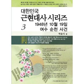 1948년 10월 19일 여수 순천 사건