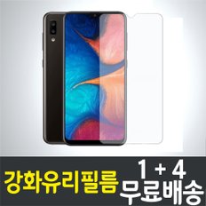 갤럭시 A20 강화유리필름 / 1+4 무료배송 / Galaxy A20 보호필름 / 방탄유리 / SM-A205 / 삼성 / Samsung / 스마트폰 / 핸드폰 / 휴대폰 / 스크린 / 액정화면보호 / 9H / 2.5D 투명