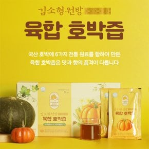 육합 호박즙 30포 1박스 / 국내산 100% 맷돌호박+6가지 전통원료