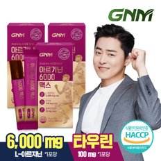 아르기닌 6000 맥스 타우린 비타민C 3박스 / 비타민B 블랙마카 분말 시트룰린 오르니틴 염산염