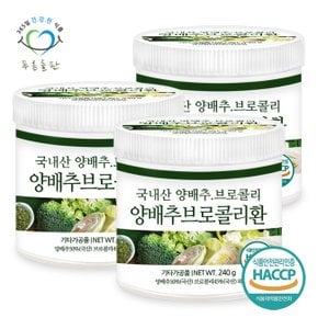 국산 양배추브로콜리환 haccp 인증 휴대용환통 사은품 240gx3통