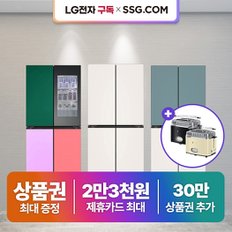 엘지 디오스 냉장고 렌탈 모음전 최대혜택+최대 추가 30만+포토후기 김치냉장고 얼정냉