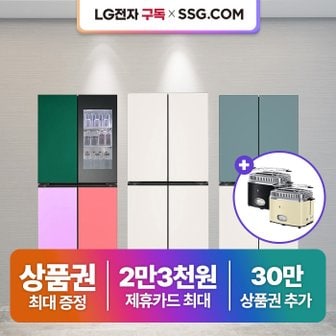 LG 엘지 디오스 냉장고 렌탈 모음전 최대혜택+최대 추가 30만+사은품+포토후기 김치냉장고