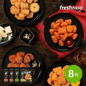 [fresheasy] 누구나홀딱반한닭 한입 크런치 닭가슴살 4종 8팩 혼합(각 2팩씩)
