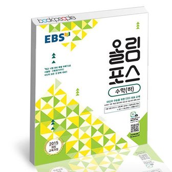  EBS 고교특강 올림포스 수학 도서 책