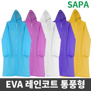 SAPA 싸파 EVA 레인코트 통풍형 색상 선택 방수 우비 비옷 낚시 캠핑