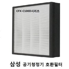 미세먼지 고효율필터 삼성호환 공기청정기필터 CFX-C100D AX70J7000WTD