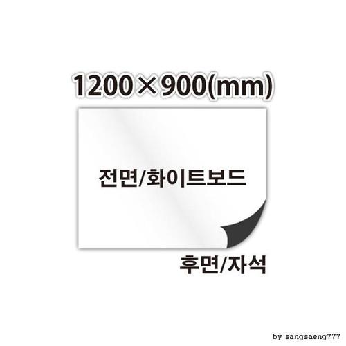 화이트보드 시트(1200mm x 900mm) 뒷면 자석 화이트 보드처럼 쓰고 지우기 가능(1)