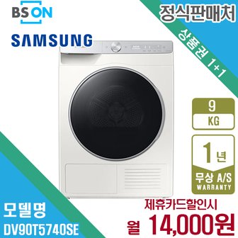 삼성 렌탈 삼성 그랑데AI 건조기 9kg 그레이지 DV90T5740SE 5년 27000