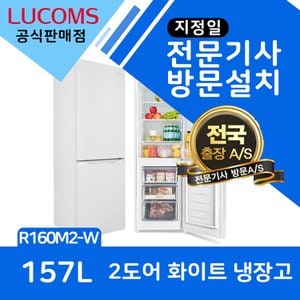 LUCOMS 루컴즈 냉장고 157L 화이트 상냉장 하냉동 도어변경가능 R160M2-W