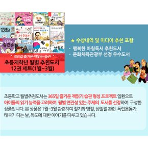 초등 저학년 월별주제 추천도서 48권세트(1-12월)/상품권2만