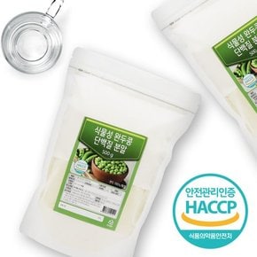 독일산 식물성 완두콩단백질분말 500g 4+1개 HACCP 인증제품