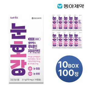 셀파렉스 바로 건강기능식품 8종 100정(루테인,오메가3,밀크씨슬 등)