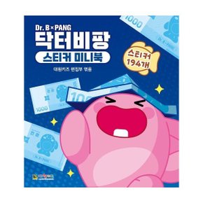 닥터비팡 스티커 미니북