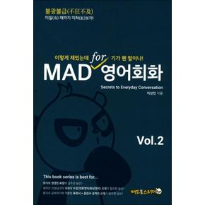 Mad for 영어회화 Vol. 2