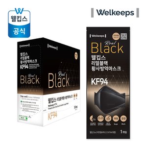 웰킵스 [50개입] 웰킵스 리얼블랙 미세먼지 황사 방역 마스크 KF94 대형