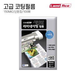 라미에이스 국산 고급 라미네이팅필름 코팅지 코팅필름 코팅용지 150MIC 신분증 100매