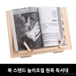 독서대 북 원목 스탠드 높이조절 생활용품 (WD85A88)