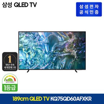 삼성 75형 삼성 QLED TV(KQ75QD60AFXKR)+사운드바(HW-C400/KR)[34521751]